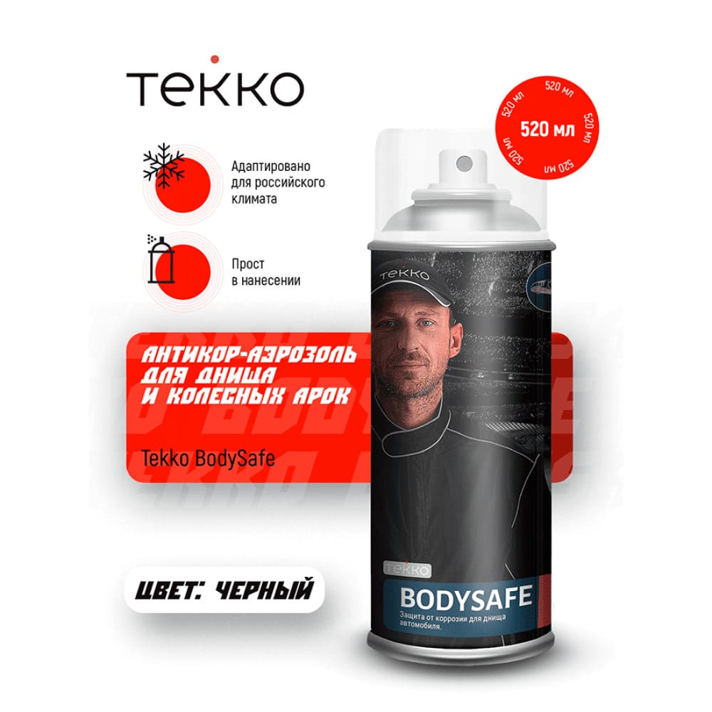 Антикоррозийное покрытие для днища автомобиля TEKKO BODYSAFE (520мл) [3TBODYA520]