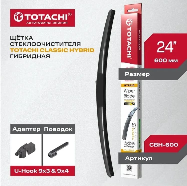 Щетка стеклоочистителя Totachi Classic CBH-600 / 24 гибридная, U-HOOK