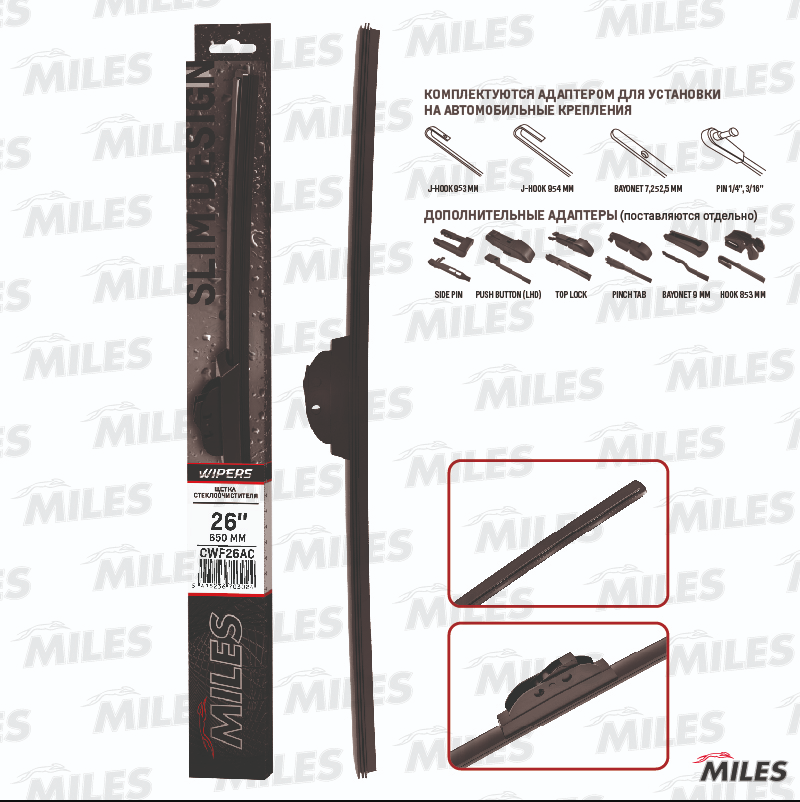 Щетка с/о бескаркасная MILES [CWF26AC] 26" / 650мм., адаптер HOOK 9х3/9х4