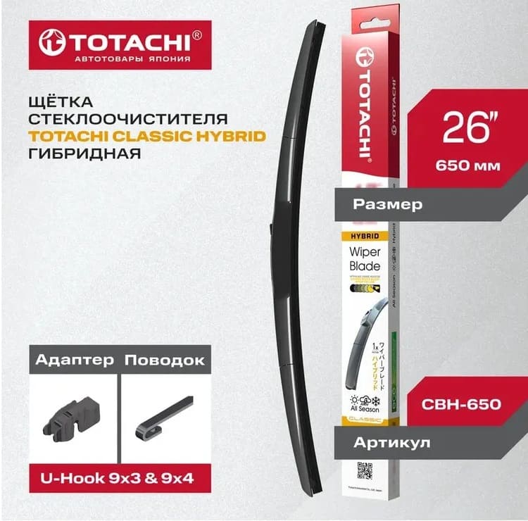Щетка стеклоочистителя Totachi Classic CBH-650 / 26 гибридная, U-HOOK