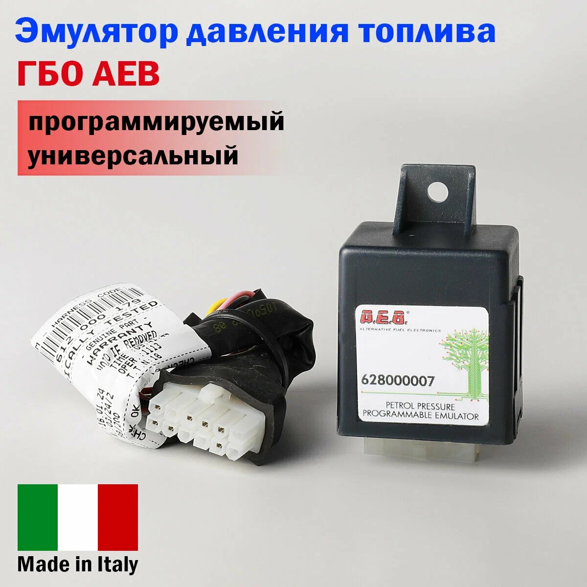 Эмулятор давления топлива AEB универсальный программируемый [628000007]