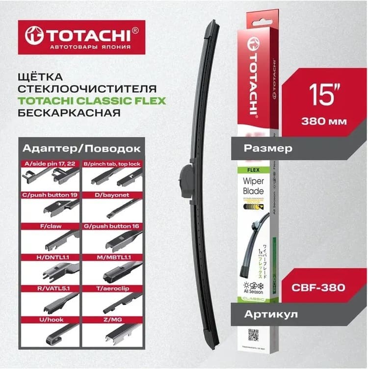 Щетка стеклоочистителя Totachi Classic CBF-380 / 15 бескаркасная, 12 адаптеров